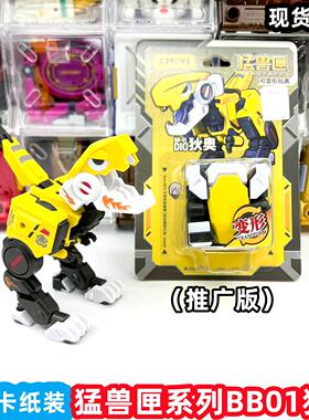 52TOYS猛兽匣系列玩具BB-01狄奥推广版小恐龙变形潮玩儿可动 现货