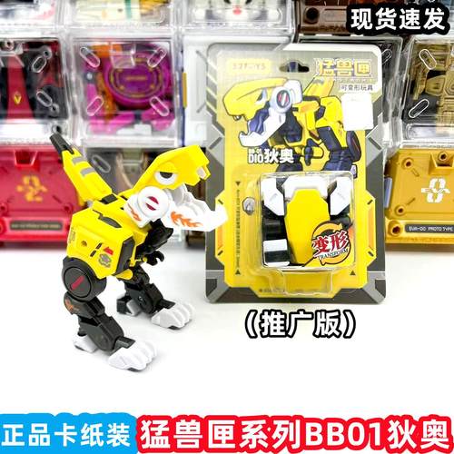 52TOYS猛兽匣BB-01狄奥推广版