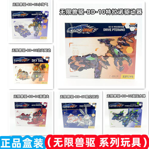 52TOYS无限兽驱拼装变形玩具