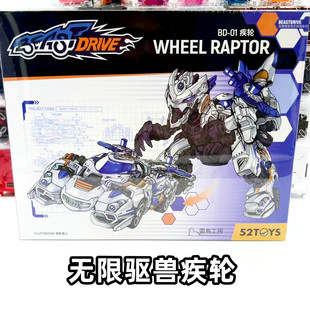BEASTBOX无限兽驱小淘气 疾轮 迅猛恐龙拼装玩具潮玩手办国创机甲