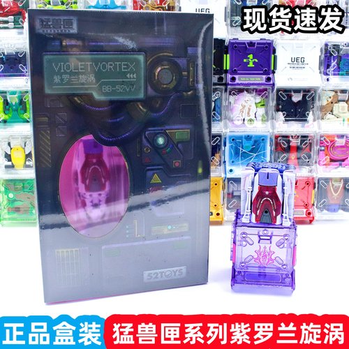 52TOYS猛兽匣系列紫罗兰旋涡限定款深渊螺旋变形玩具成品机甲现货