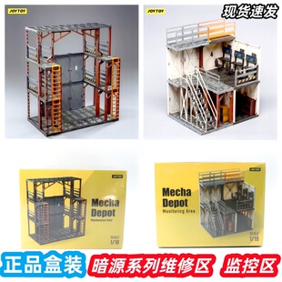 暗源监控区维修区场景战星辰JOYTOY模型手办正品拼装玩具礼物现货