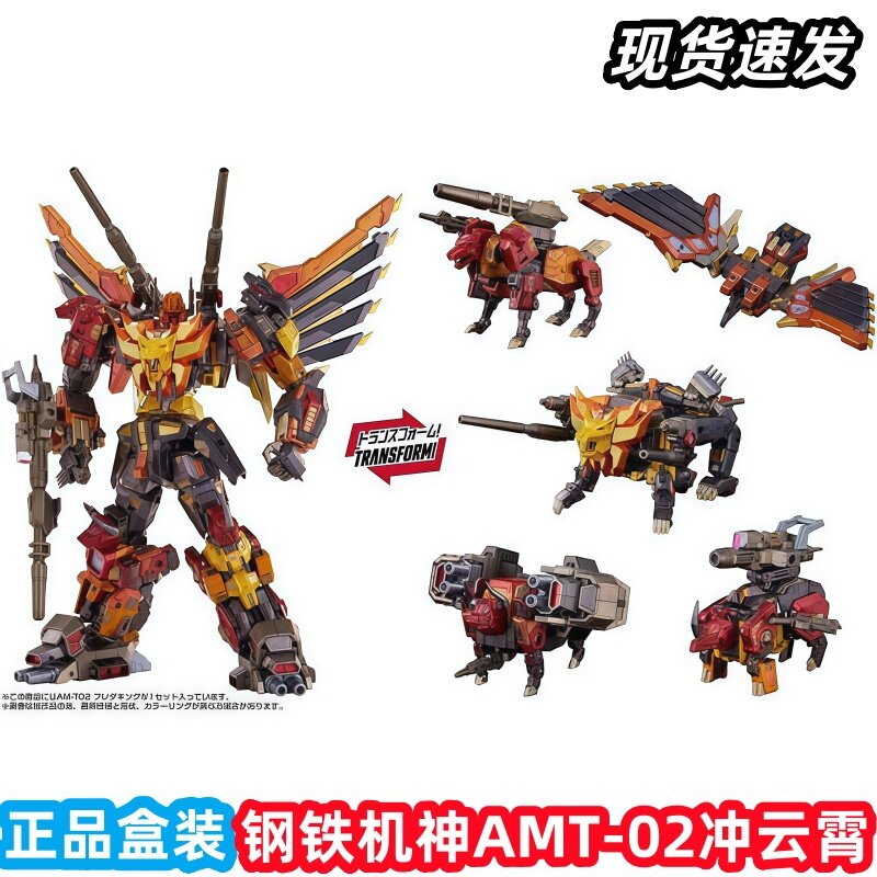 TAKARA 钢铁机神 AMT02冲云霄 五合体变形机甲正品盒装3C现货速发