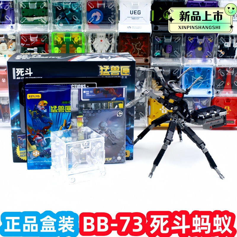 52TOYS 猛兽匣死斗蚂蚁 BB-73BOX国创机甲变形玩具 可动手办 现货