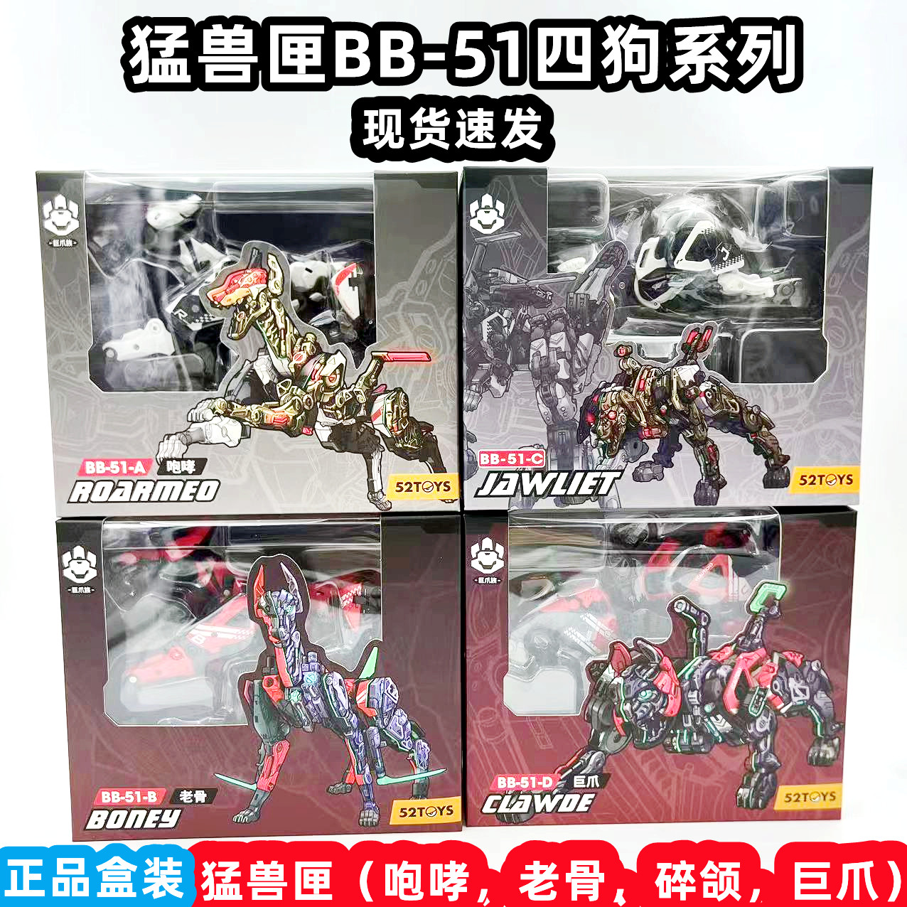 52TOYS猛兽匣四狗系列可合体