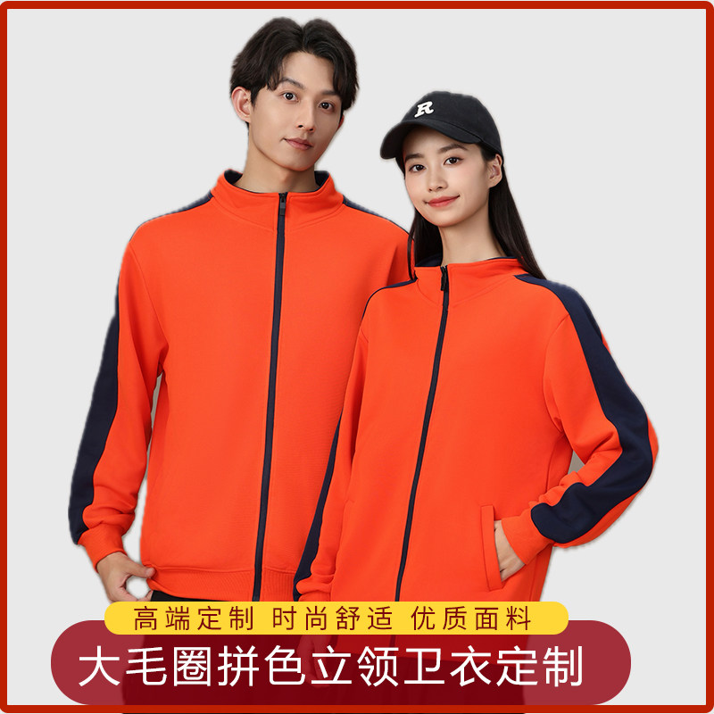 卫衣定制工作服秋季薄款立领拉链学生运动拼色开衫外套订制团体服