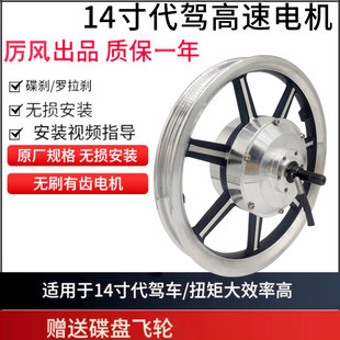 14寸代驾车电机400W折叠电动车48V500无刷有齿高速轮毂爬坡版电机
