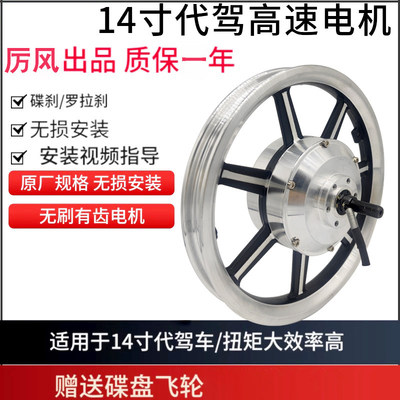14寸折叠车48V/500爬坡电机