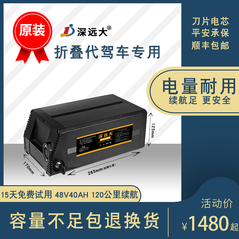 深远大折叠代驾电动自行车48v伏30锂电池宁德50ah大容量单体电瓶