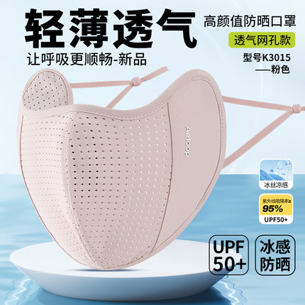 冰丝防晒口罩女防紫外线2026新款高颜值夏季薄款骑行跑步运动透气