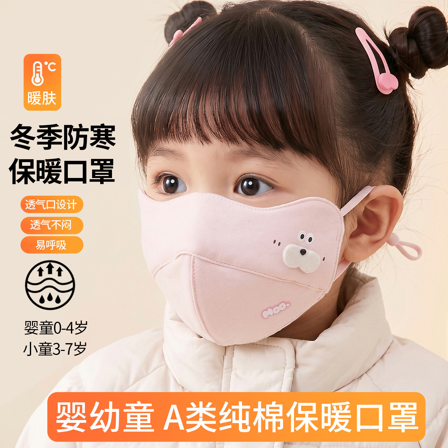 纯棉冬季防寒儿童保暖口罩