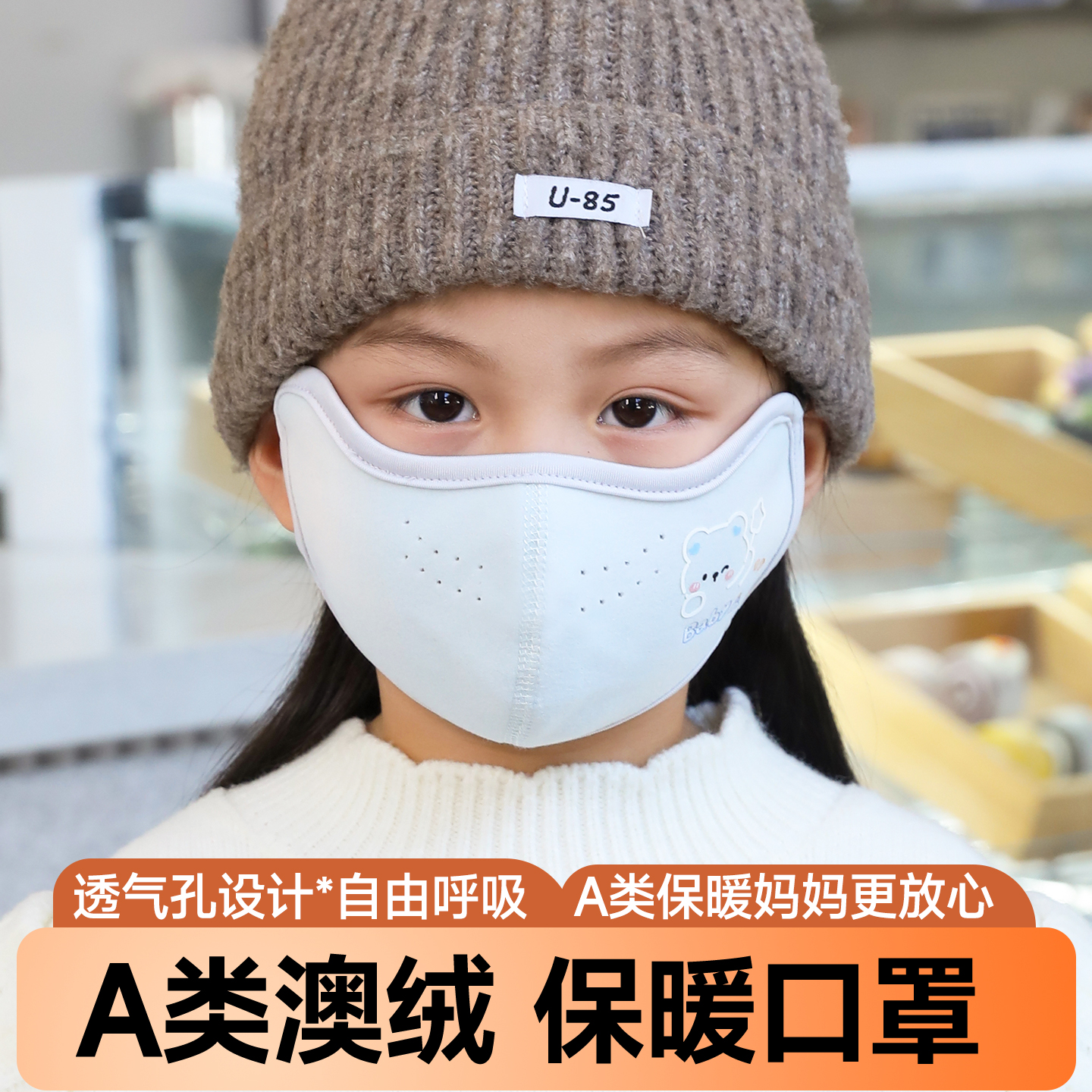冬季儿童防寒保暖口罩女2-6岁婴幼童小宝宝男孩5-12澳绒透气面罩