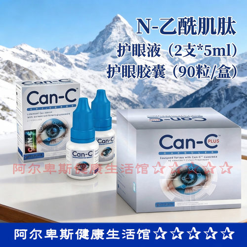 【2027-10】 代购CAN-C N-乙酰肌肽眼睛护理胶囊白内晶状体玻璃体