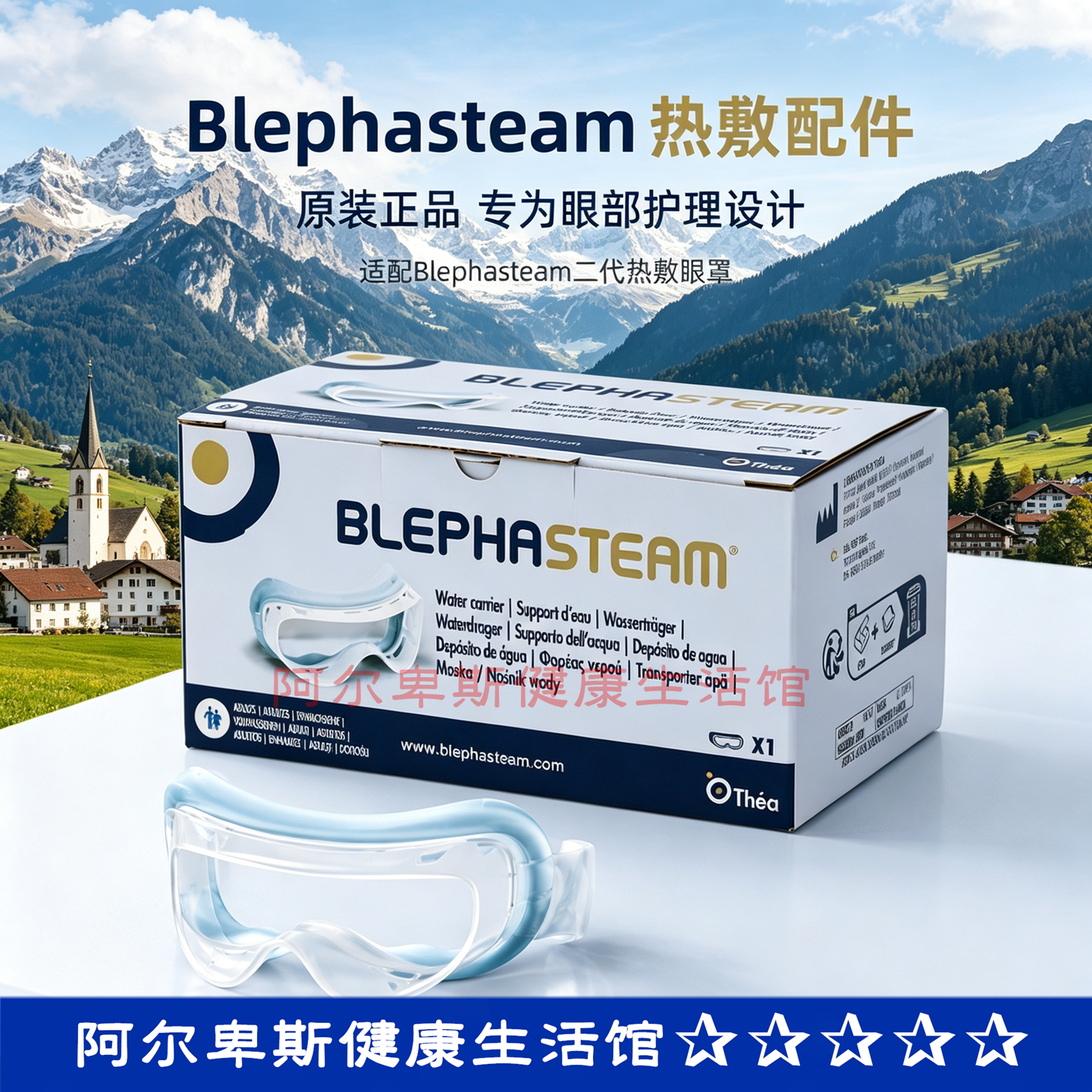 德国原装进口BLEPHASTEAM热敷仪干眼护眼仪加热眼罩配件-储水器