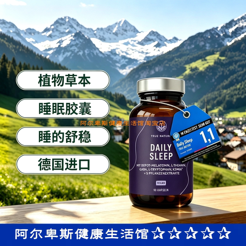 正品德国进口True Nature  Daily Sleep 植物草本睡眠胶囊