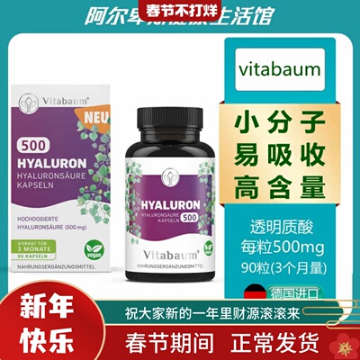 德国HYALURON小分子易吸收高含量500mg透明质酸胶囊-补水锁水