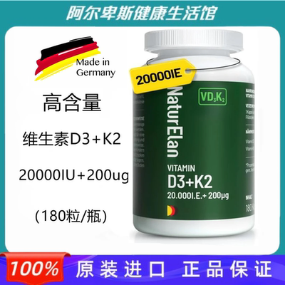 德国Vitamin D3+K2高含量20000IU+200ug维生素D3K2 膳食补充剂