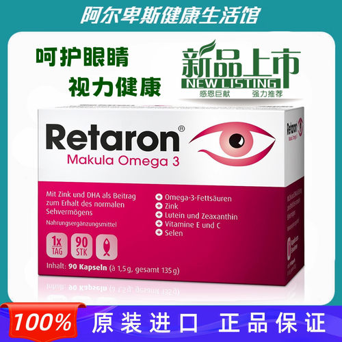 【新品】德国Retaron叶黄素玉米黄质欧米伽3 DHA EPA眼睛护理胶囊