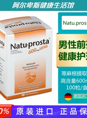 德国Natu-prosta荨麻根提取物男性前列肥大增生护理胶囊-100粒