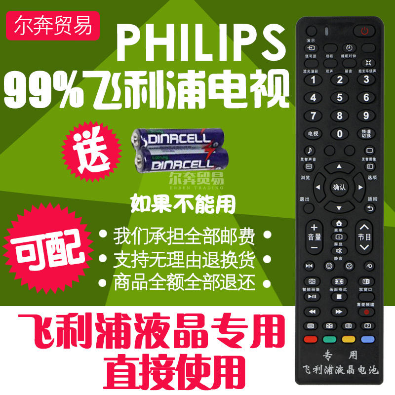 philips·ÉÀûÆÖµçÊÓ»úÒ£¿ØÆ÷ÍòÄÜͨÓÃÒº¾§Ô×°PFL2432425055ÀÏʽ»ú