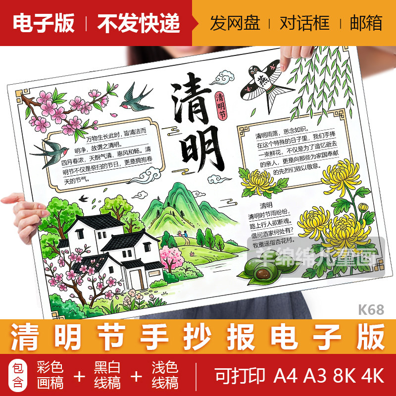 清明节手抄报电子版模板黑白线稿打印涂色中国传统节日习俗手抄报