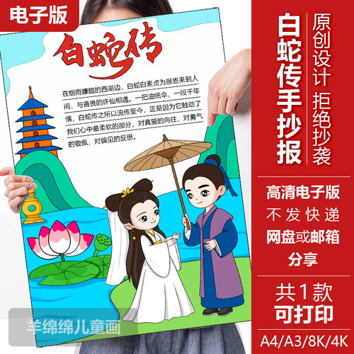 白蛇传中国民间神话故事手抄报绘画模板电子版黑白线稿打印涂色