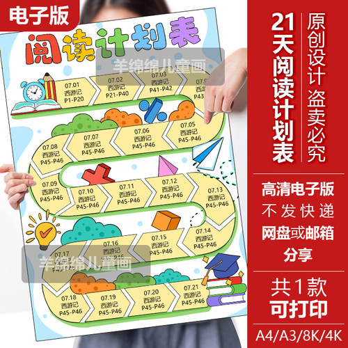 21天阅读打卡计划表手抄报绘画竖版模板电子版黑白线稿可打印涂色