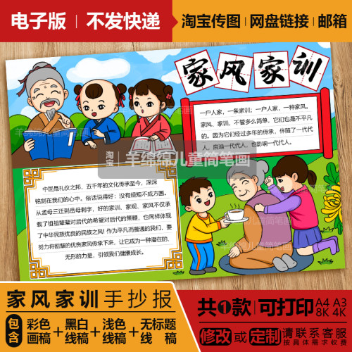 家风家训爱老敬老手抄报模板电子版打印涂色传承中华传统美德小报