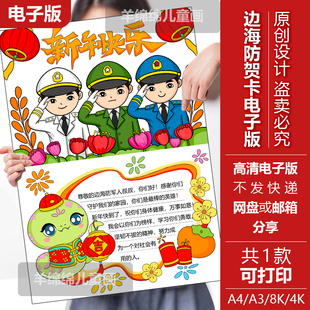 情系边海防2025蛇年新年贺卡手抄报电子模版黑白线稿打印涂色绘画