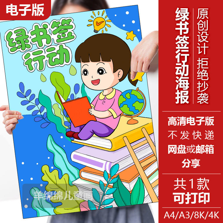 绿书签行动海报儿童绘画模板电子版黑白线稿打印涂色绿色书籍阅读