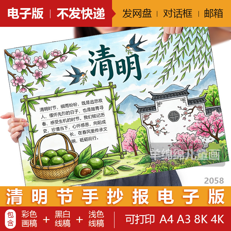 清明节踏青手抄报模板电子版线稿打印涂色清明祭祖习俗春天小报
