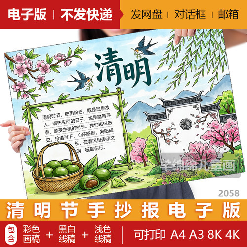 清明节踏青手抄报模板电子版线稿打印涂色清明祭祖习俗春天小报