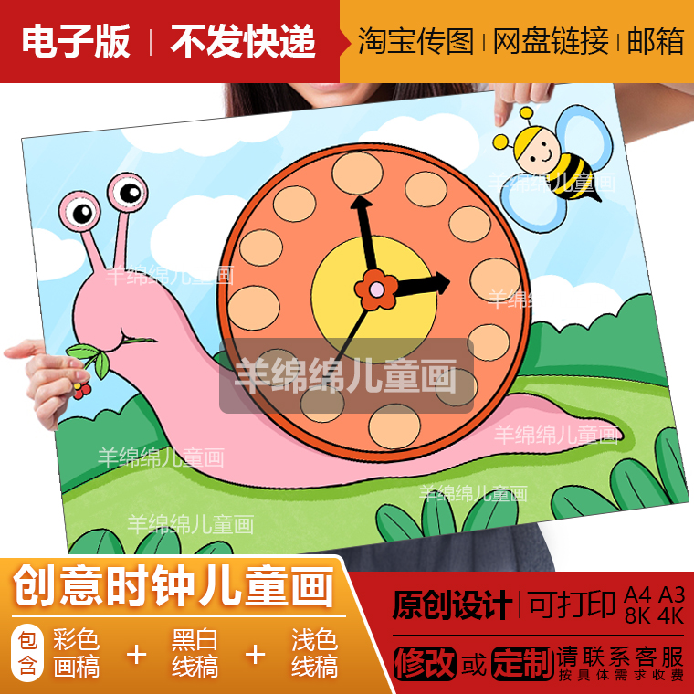 蜗牛时钟儿童画电子版线稿打印涂色小学生创意钟表设计绘画A4A38k