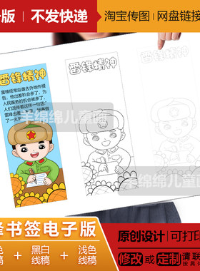 雷锋精神事迹书签电子版黑白线稿打印涂色学雷锋好榜样6.5-17厘米