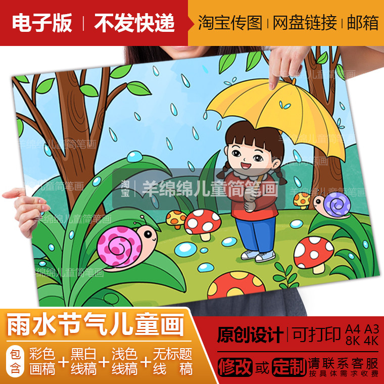 雨水节气春天儿童画模板电子版线稿打印下雨天蜗牛打伞蘑菇手抄报