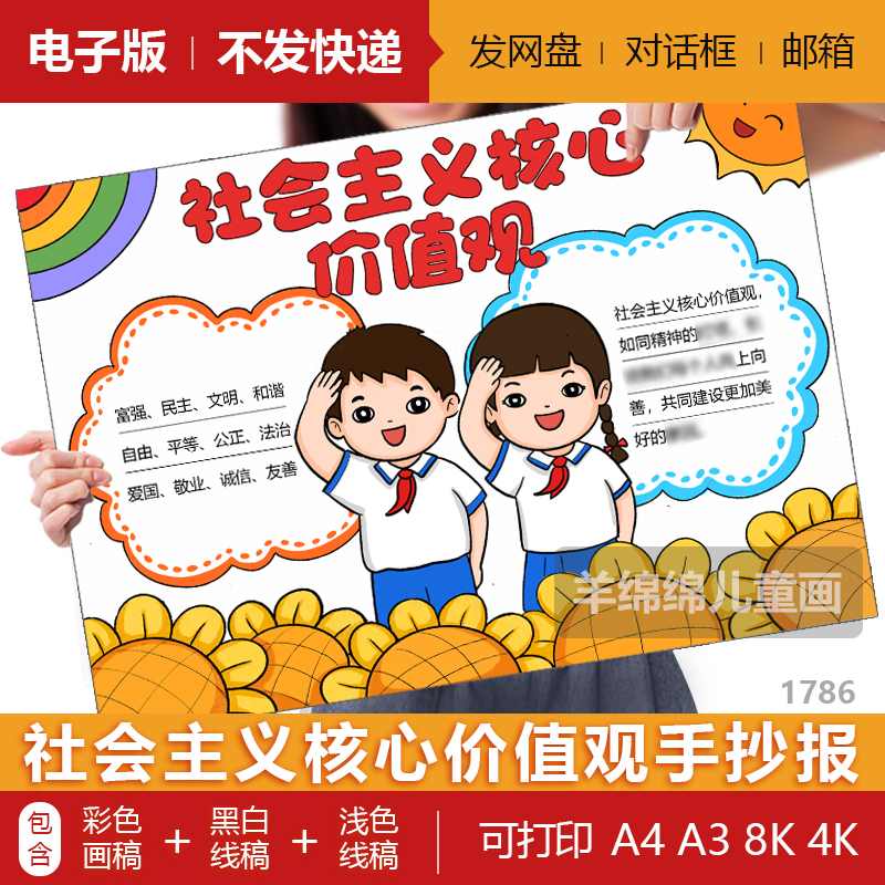 社会主义核心价值观手抄报电子版模板黑白线稿打印涂色儿童绘画