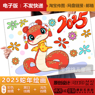2025蛇年新年儿童绘画模板电子版黑白线稿打印涂色蛇年吉祥物设计