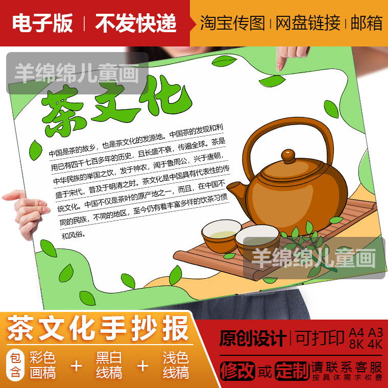 中国茶文化手抄报电子版线稿竖版模板打印涂色传统文化教育绘画