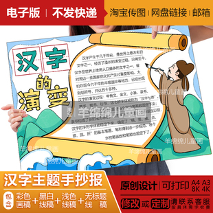 汉字的演变手抄报手抄报模板电子版线稿语文知识文化电子板报打印