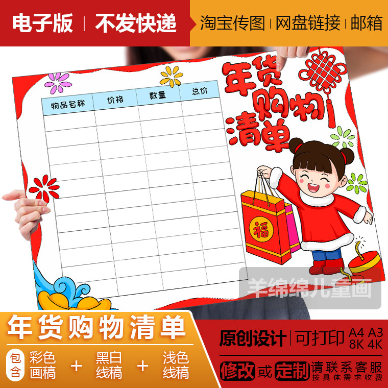 年货购物清单手抄报模板电子版黑白线稿打印涂色新年春节风俗绘画
