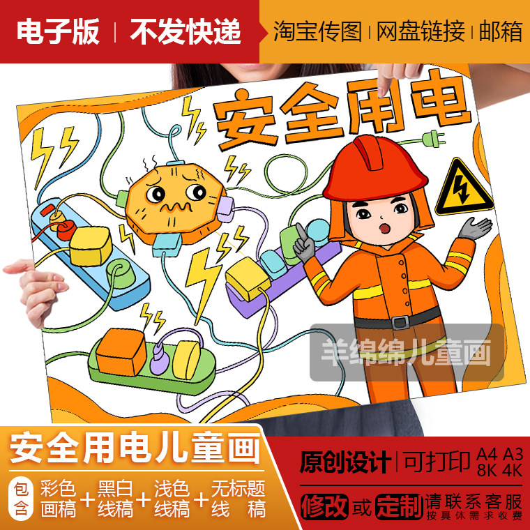 安全用电儿童画电子版线稿打印涂色乱搭电线消防安全教育电脑绘画怎么看?