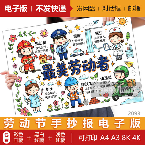 致敬最美劳动者手抄报绘画模板电子版黑白线稿打印涂色劳动节小报