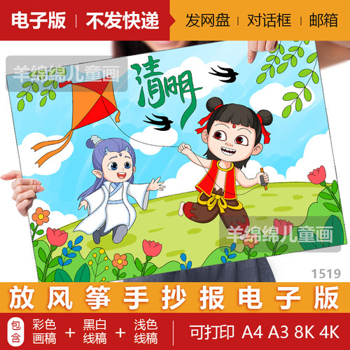 哪吒敖丙春天清明放风筝儿童绘画模板电子版黑白线稿打印涂色画稿