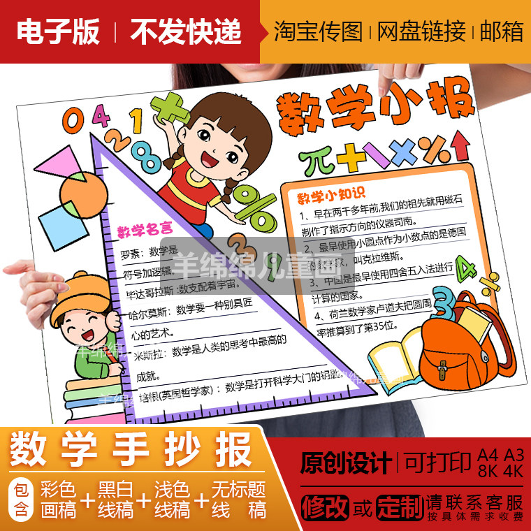 趣味数学小报手抄报模板电子版线稿打印涂色小学生爱学习电子板报