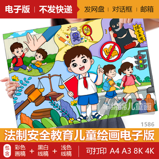 学法知法懂法安全儿童绘画模板电子版黑白线稿打印涂色法制在我心