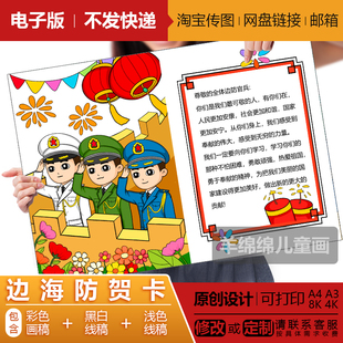 情系边海防2026马年新年贺卡手抄报电子模版黑白线稿打印涂色绘画