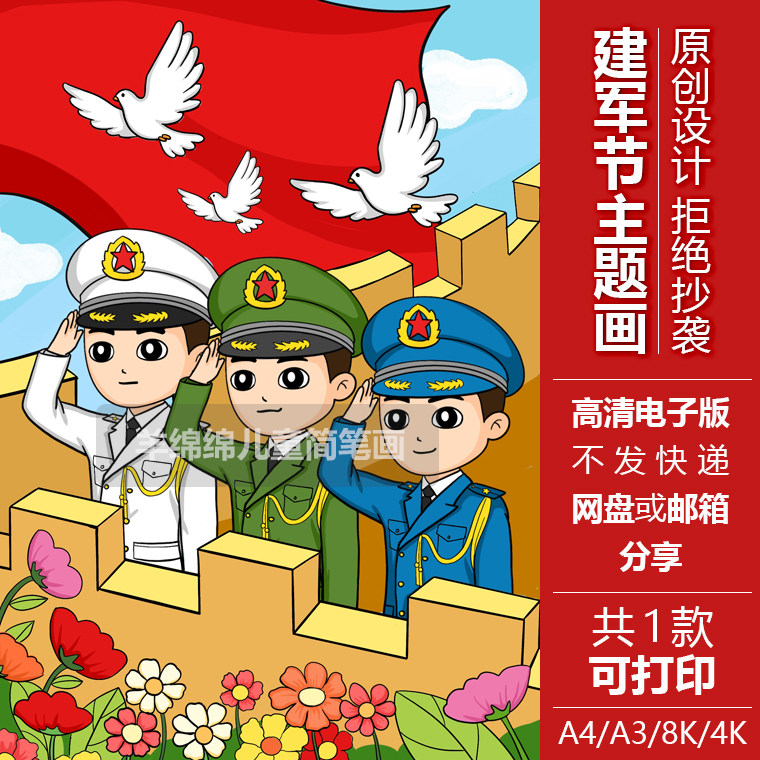 八一建军节儿童画线稿电子版模板素材童心向党爱祖国黑白线稿竖版