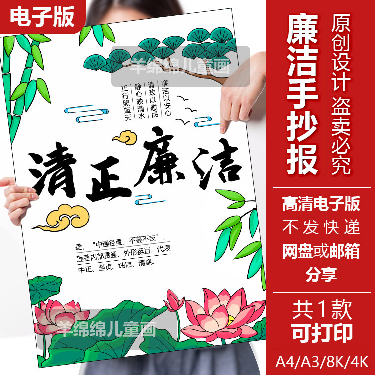 清正廉洁廉政文化手抄报电子版竖版模板黑白线稿打印涂色反腐倡廉