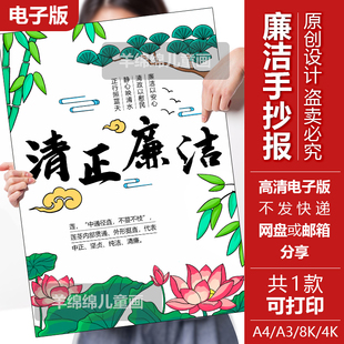 清正廉洁廉政文化手抄报电子版竖版模板黑白线稿打印涂色反腐倡廉