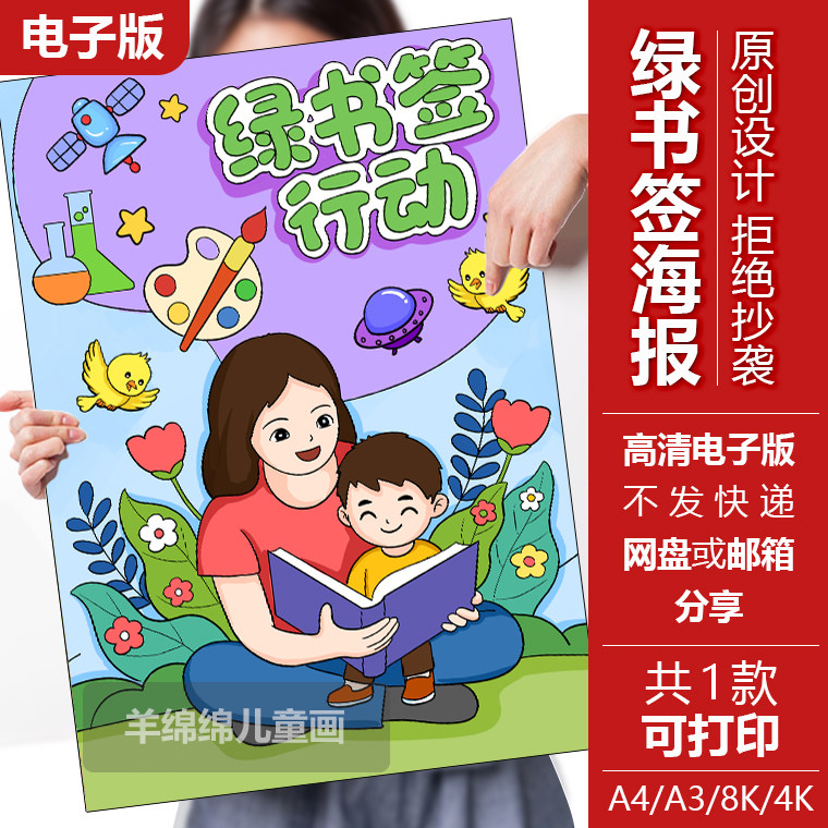 绿书签行动海报儿童绘画模板电子版黑白线稿打印涂色绿色书籍阅读